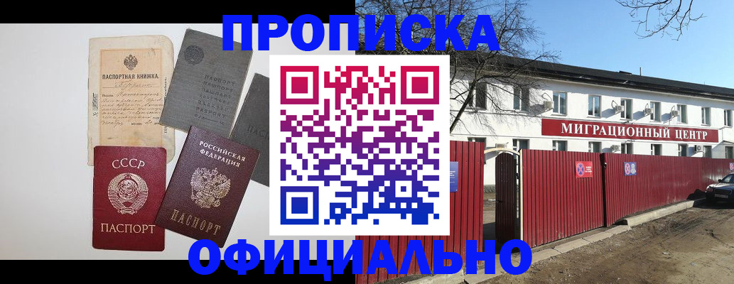 прописка паспорт в Новозыбкове